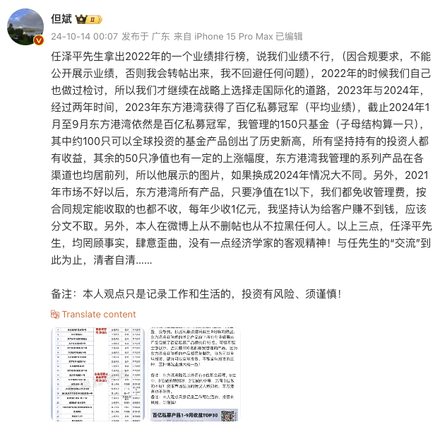 但斌回应任泽平相关言论：“交流”到此为止，东方港湾依然是百亿私募冠军